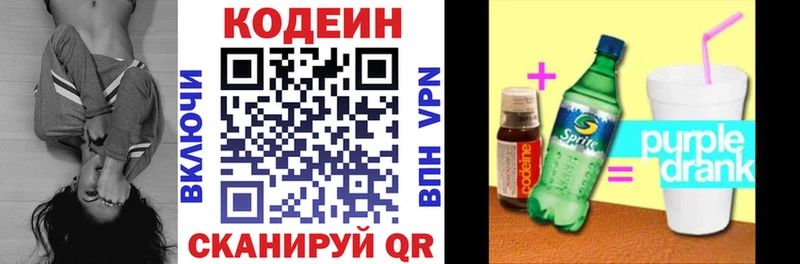 Кодеиновый сироп Lean Purple Drank Александров